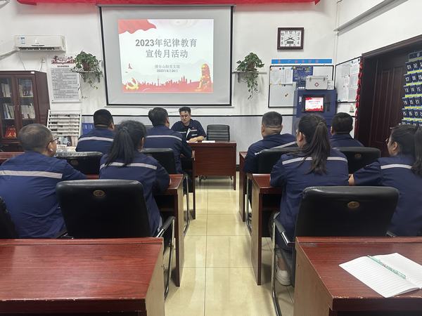 陜煤建設(shè)選煤運(yùn)營(yíng)公司澄合山陽(yáng)運(yùn)營(yíng)項(xiàng)目部：筑牢思想防線，營(yíng)造濃厚紀(jì)律教育學(xué)習(xí)宣傳月氛圍