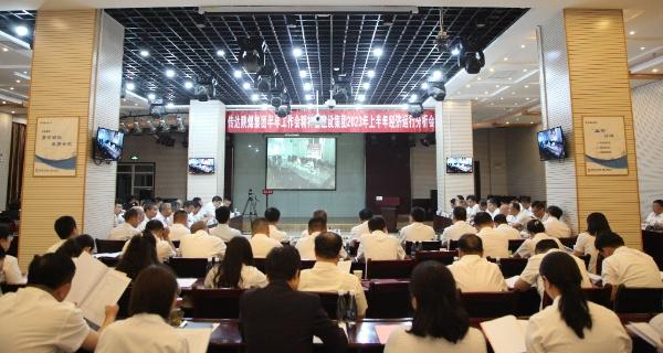 建設(shè)集團(tuán)傳達(dá)陜煤集團(tuán)半年工作會(huì)精神并召開(kāi)2023年上半年經(jīng)濟(jì)運(yùn)行分析會(huì)