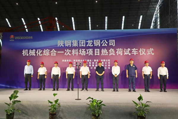 王明智出席龍鋼一次料場(chǎng)項(xiàng)目熱負(fù)荷試車儀式