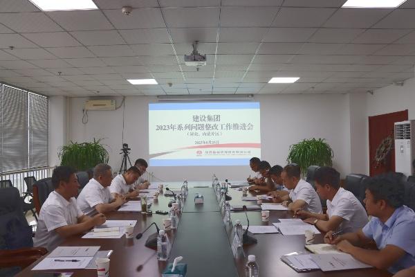 陜煤建設(shè)召開陜北、內(nèi)蒙區(qū)域系列問題整改工作推進(jìn)會(huì)