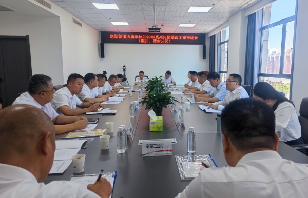 陜煤建設(shè)召開銅川、渭南區(qū)域系列問題整改工作推進(jìn)會(huì)