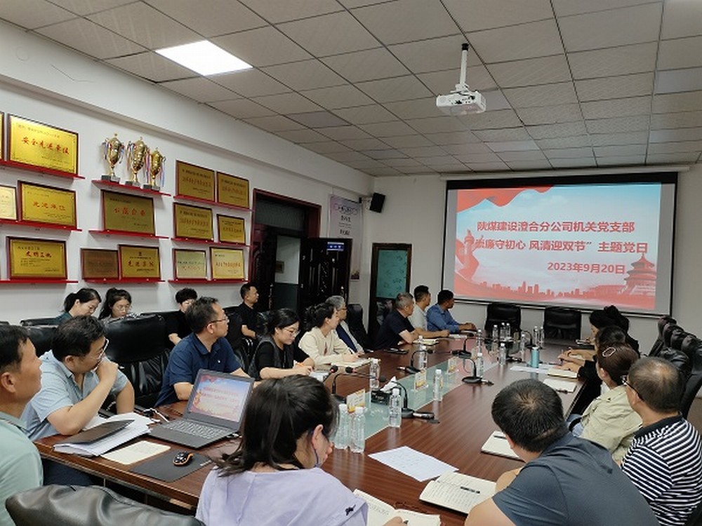 陜煤建設(shè)澄合分公司節(jié)點(diǎn)敲“警鐘”，清廉過(guò)“雙節(jié)”