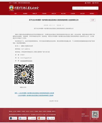 陜煤建設(shè)集團(tuán)內(nèi)蒙古分公司榮獲內(nèi)蒙古自治區(qū)建設(shè)工程優(yōu)質(zhì)結(jié)構(gòu)獎(jiǎng)