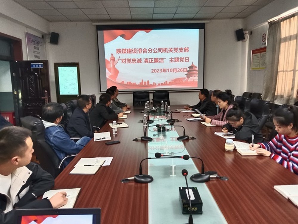 陜煤建設(shè)澄合分公司：擦亮清廉底色 護航企業(yè)發(fā)展
