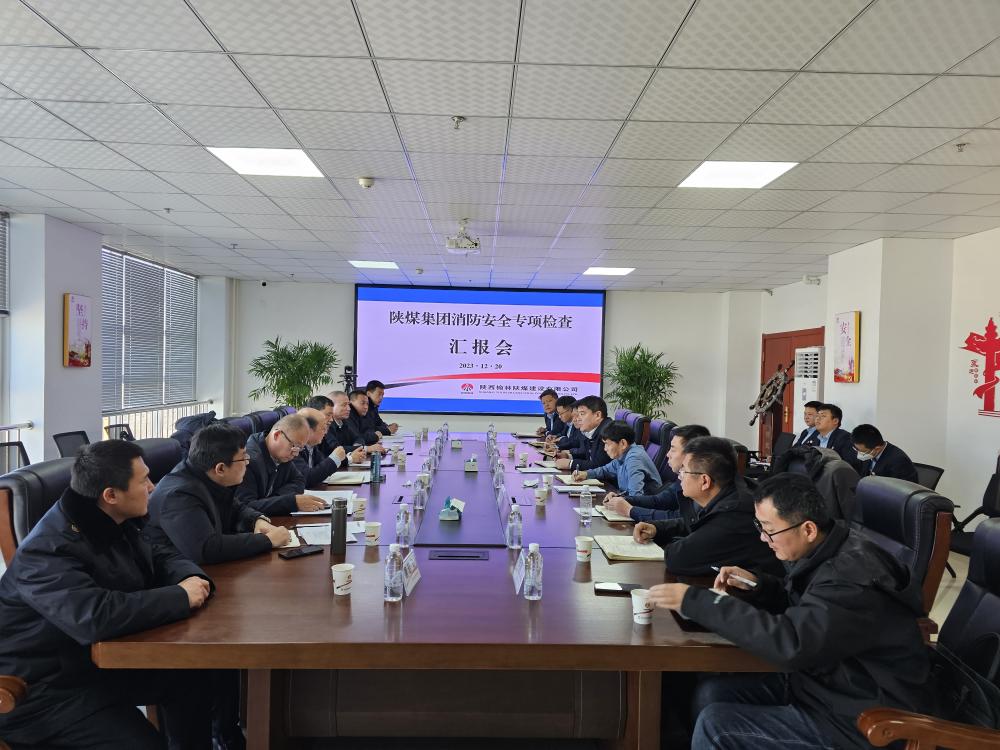 陜煤集團對建設(shè)集團進行消防安全專項檢查