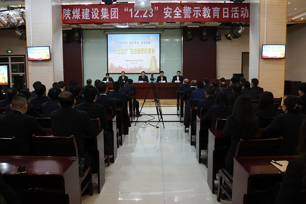 陜煤建設(shè)集團(tuán)組織開展“12.23”安全警示教育日活動