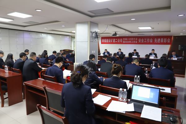 陜煤建設(shè)礦建二公司召開四屆二次職代會(huì)暨2024年工作會(huì)、安全工作會(huì)、先進(jìn)表彰會(huì)
