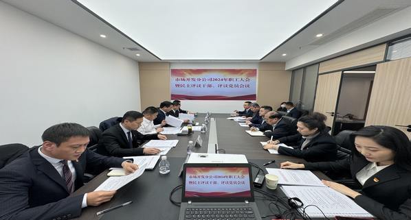 陜煤建設(shè)集團(tuán)市場開發(fā)分公司召開2024年職工大會(huì)