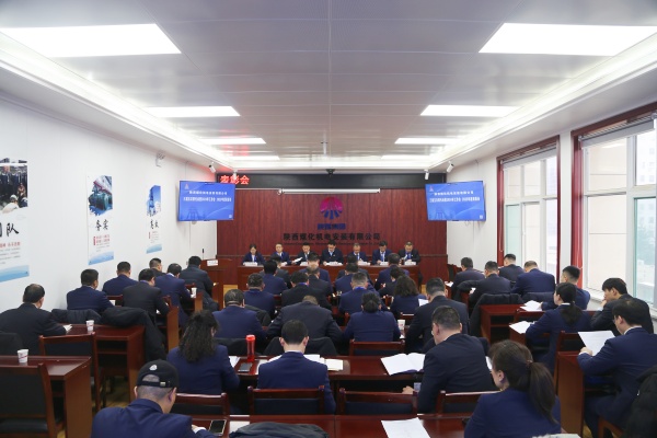 陜煤建設(shè)機(jī)電安裝公司召開三屆五次職代會暨2024年工作會、先進(jìn)表彰會和安全工作會