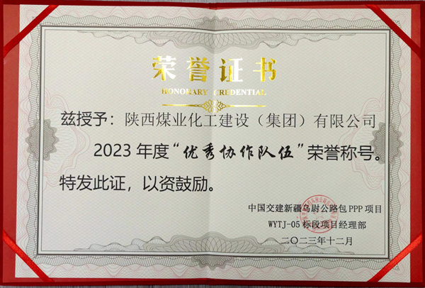 陜煤建設(shè)礦建三公司：新年添喜氣，高效履約獲業(yè)主表彰