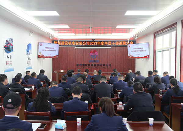 述職匯報亮答卷?砥礪奮進譜新篇