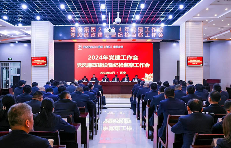 陜煤建設(shè)召開黨建工作會、黨風(fēng)廉政建設(shè)暨紀(jì)檢監(jiān)察工作會