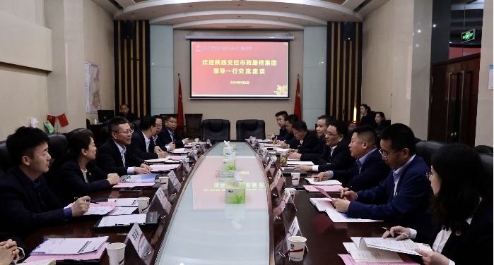 陜西交控市政路橋集團(tuán)到陜煤建設(shè)交流座談