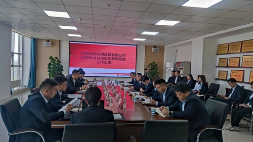 陜煤集團(tuán)第二檢查組蒞臨陜煤建設(shè)榆林公司進(jìn)行網(wǎng)絡(luò)安全及信息化專項檢查