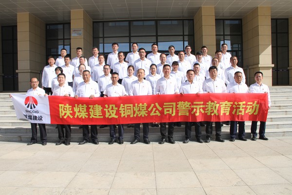 陜煤建設(shè)銅煤公司組織黨員干部赴崔家溝監(jiān)獄開展警示教育活動