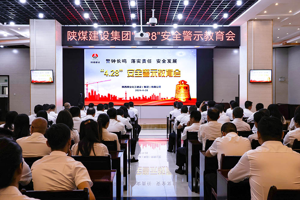 陜煤建設(shè)組織開展“4.28”安全警示教育日活動