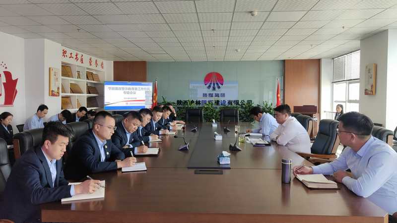 陜煤建設(shè)榆林公司召開節(jié)前廉政警示教育暨工作作風(fēng)專題會議