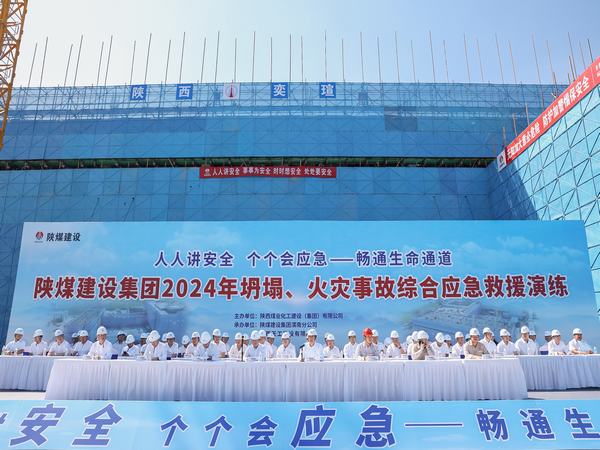 陜煤建設(shè)舉辦坍塌、火災(zāi)事故綜合應(yīng)急救援演練活動