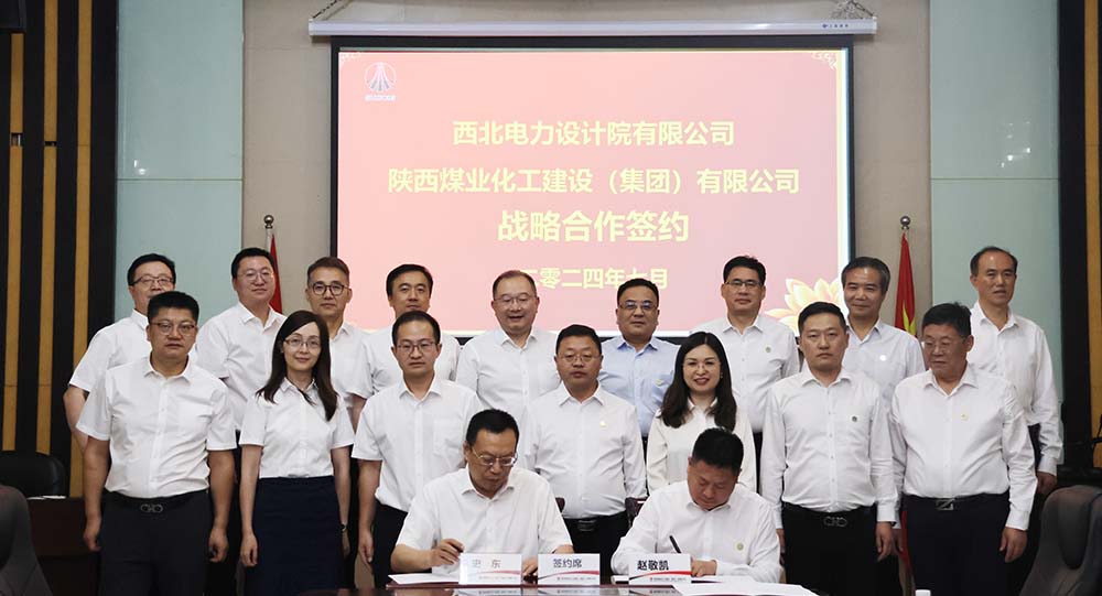 陜煤建設(shè)與西北電力設(shè)計院簽署戰(zhàn)略合作協(xié)議