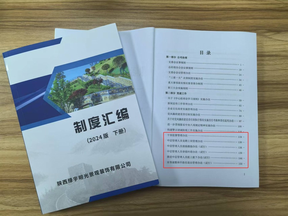 陜煤建設(shè)綠宇公司：嚴(yán)抓嚴(yán)管，強(qiáng)化干部管理效能