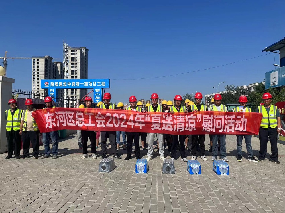 包頭市總工會(huì)、東河區(qū)總工會(huì)深入陜煤建設(shè)天工公司“送清涼”慰問(wèn)