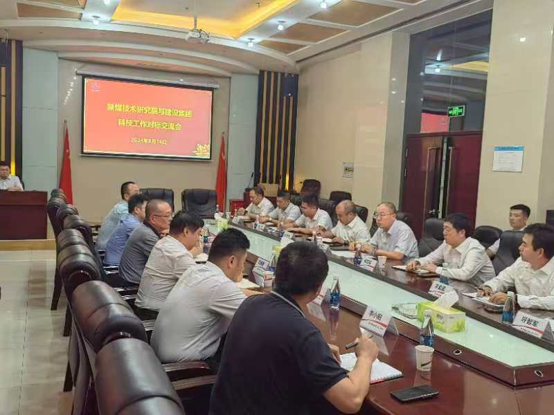 陜煤技術(shù)研究院與建設(shè)集團開展科技工作對標(biāo)交流