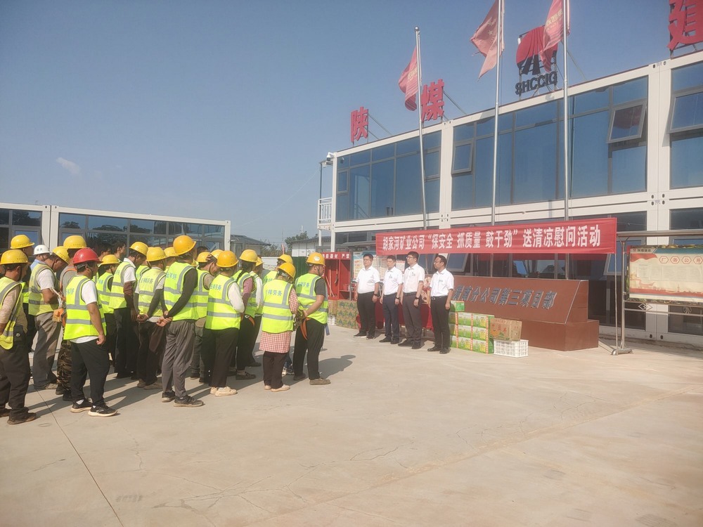 陜西彬長(zhǎng)胡家河礦業(yè)公司黨委副書(shū)記、工會(huì)主席任杰一行慰問(wèn)陜煤建設(shè)渭南分公司一線員工