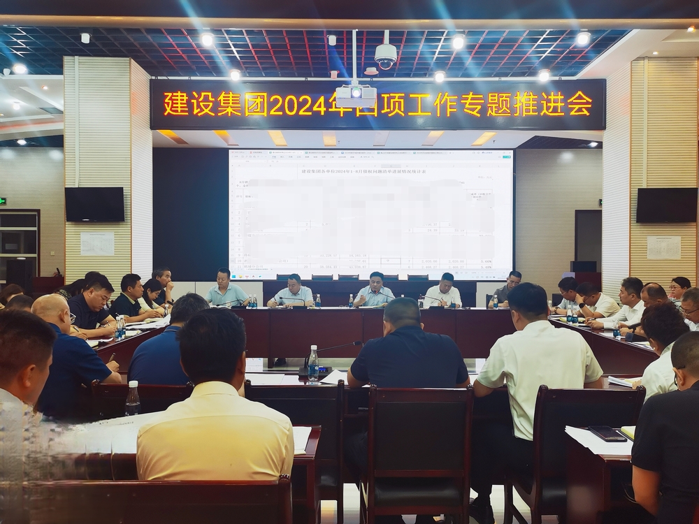 陜煤建設(shè)召開第五次債權(quán)清收等四項工作專題推進會