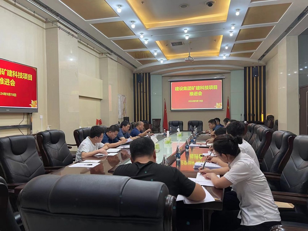 陜煤建設(shè)組織召開礦建科技項(xiàng)目推進(jìn)會(huì)