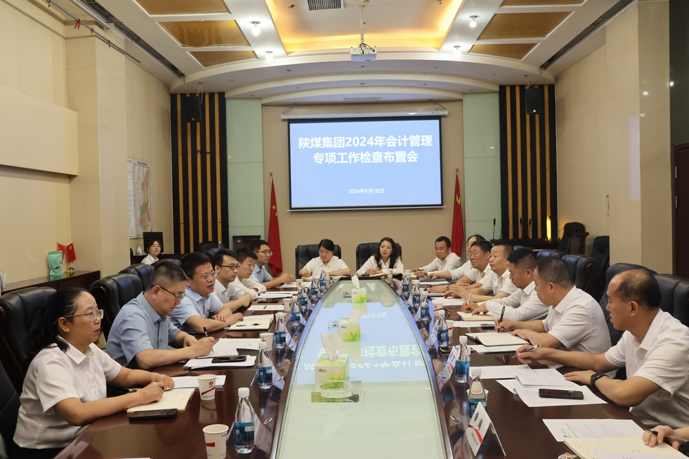 陜煤集團(tuán)會(huì)計(jì)管理專項(xiàng)檢查組到建設(shè)集團(tuán)開展專項(xiàng)檢查