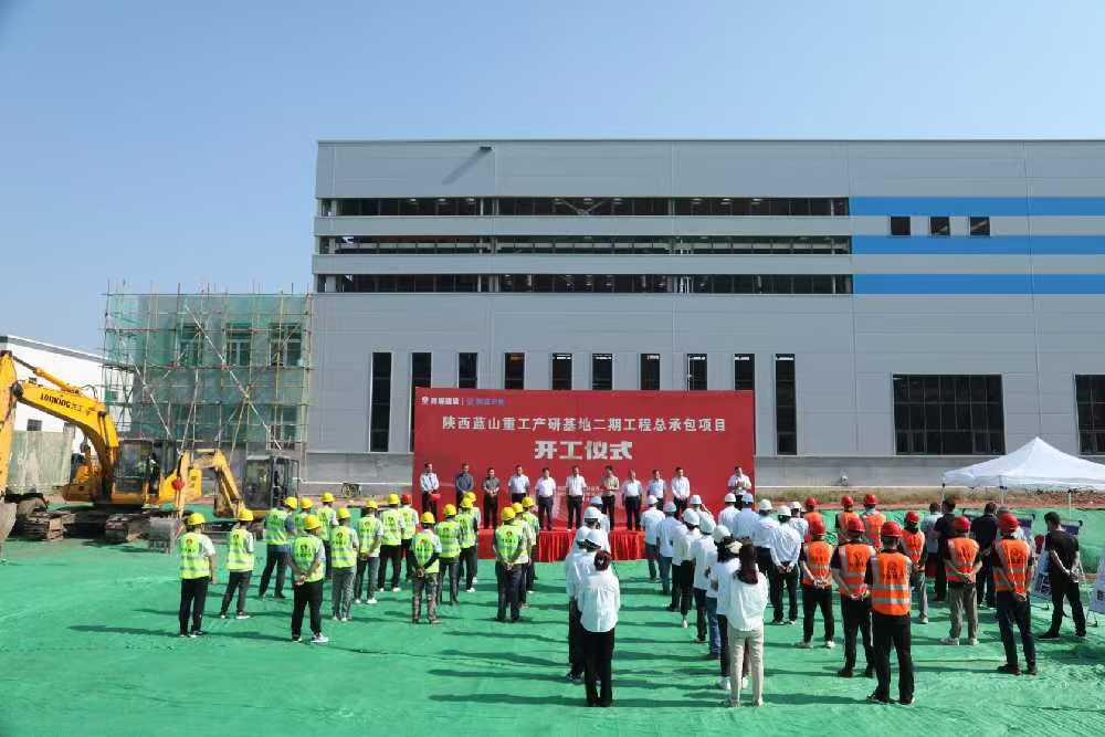 陜煤建設(shè)漢中分公司承建的陜西藍山重工產(chǎn)研基地二期 工程總承包項目舉行開工儀式