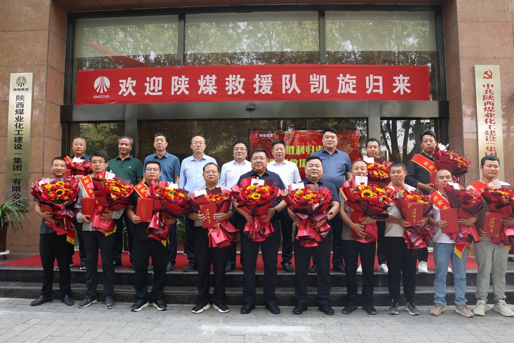 凱旋！陜煤建設(shè)“陜煤救援隊”圓滿完成搶險救災(zāi)任務(wù)
