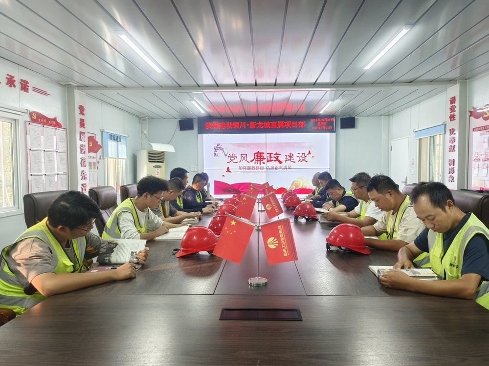 陜煤建設(shè)銅煤公司第三項目部：嚴(yán)把“廉節(jié)”關(guān) 筑牢基層隊伍廉潔“防火墻”