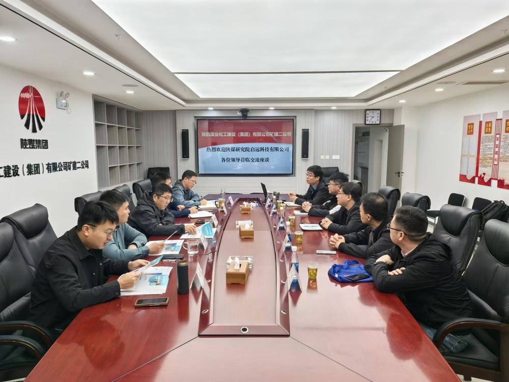 陜煤研究院?jiǎn)⑦h(yuǎn)科技有限公司到陜煤建設(shè)礦建二公司交流座談，共謀發(fā)展