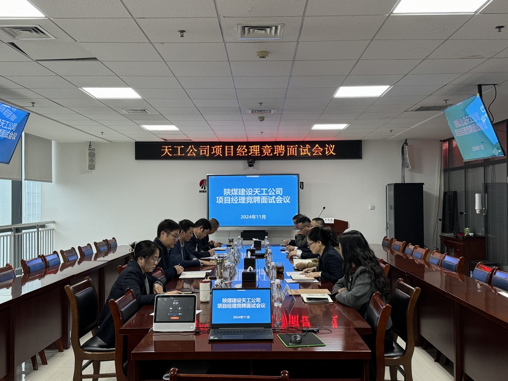 陜煤建設天工公司：新起點，新挑戰(zhàn)，用卓越能力為公司增值賦能