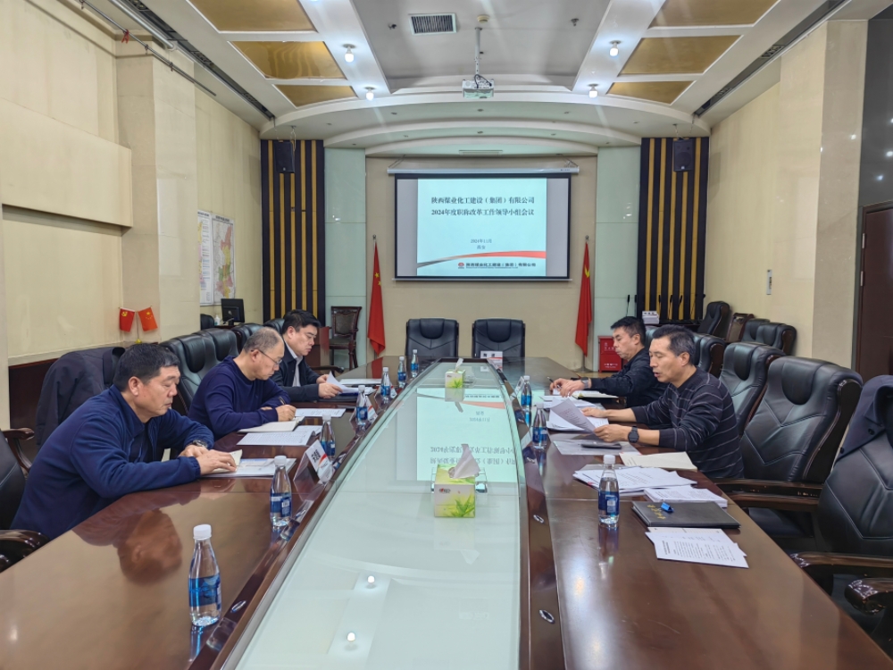 陜煤建設(shè)召開(kāi)職稱(chēng)改革工作領(lǐng)導(dǎo)小組第一次會(huì)議