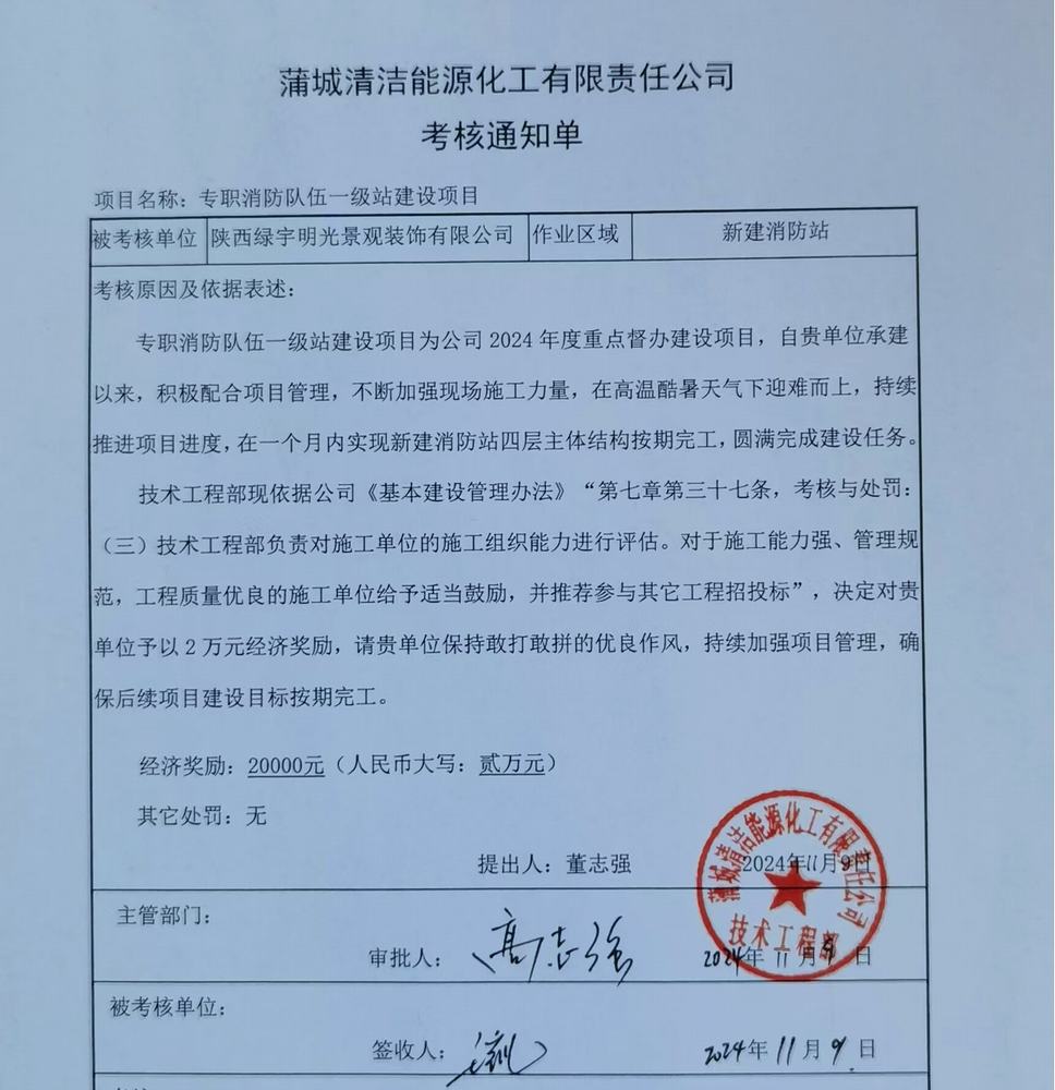 陜煤建設(shè)綠宇公司：喜訊！一級消防站榮獲業(yè)主單位獎勵