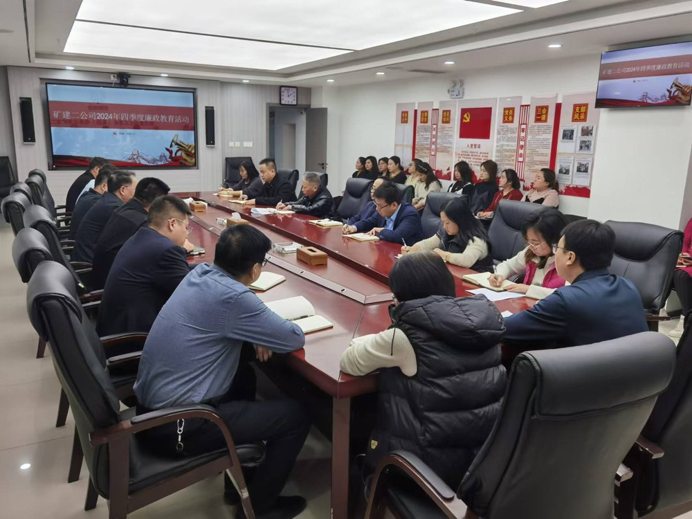 陜煤建設礦建二公司：廉政教育強意識，風清氣正迎新春