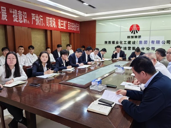 陜煤建設煤礦運營服務分公司：強化作風建設，樹立廉潔新風尚