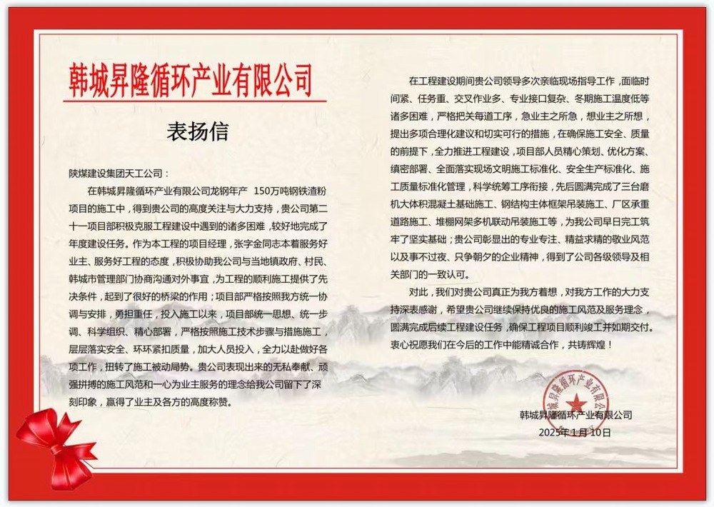 陜煤建設(shè)天工公司土建二十一項目部：再傳捷報！再獲表揚！