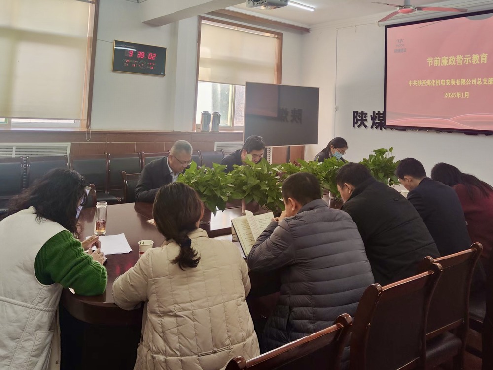 陜煤建設機電裝安公司：節(jié)前敲響廉潔“警示鐘”