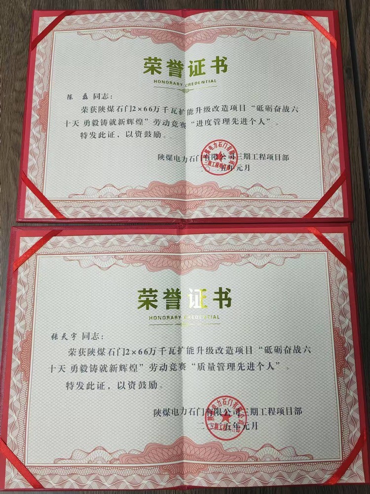 超贊！陜煤建設(shè)天工公司石門電廠項目部喜獲業(yè)主單位“質(zhì)量管理先進個人”“進度管理先進個人”兩項榮譽