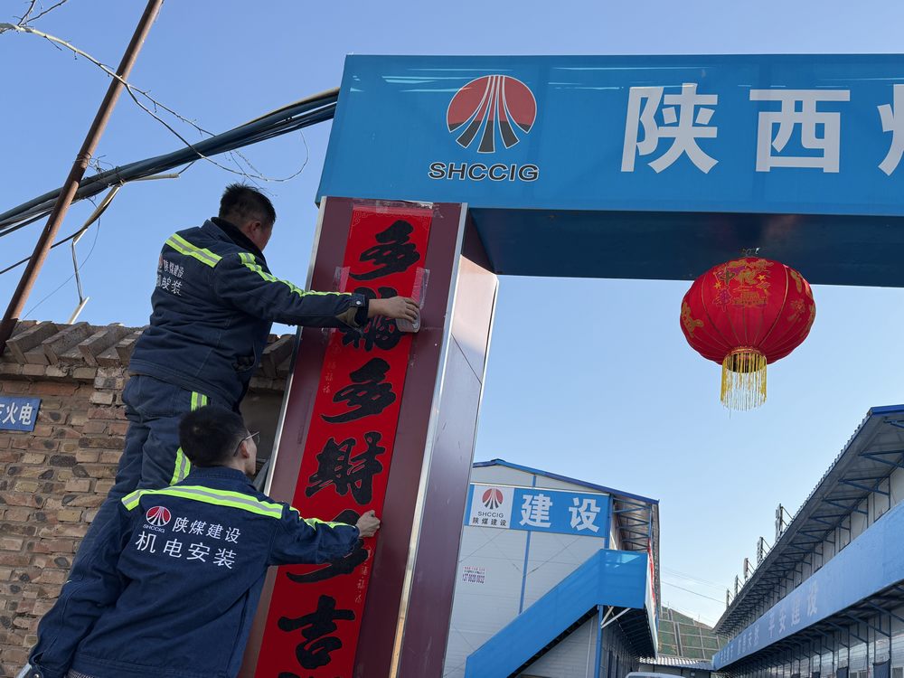 工地迎春，筑夢前行