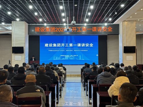 陜煤建設(shè)：組織開(kāi)展“開(kāi)工第一課”安全教育培訓(xùn)