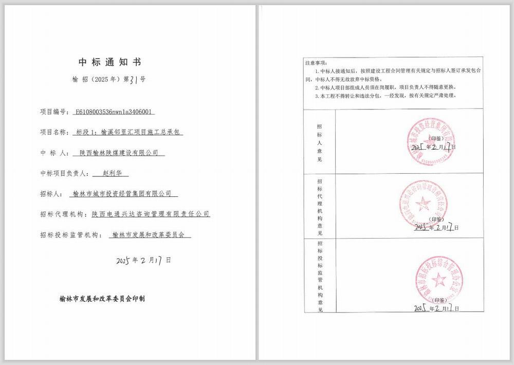 陜煤建設(shè)榆林公司：新年首戰(zhàn)創(chuàng)佳績(jī)，項(xiàng)目承攬傳喜訊！