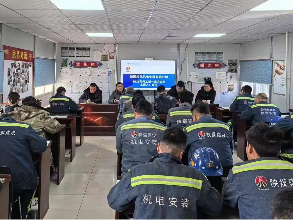 陜煤建設(shè)機電安裝公司涼水井項目部：汲取“六會”智慧，點亮發(fā)展新征程