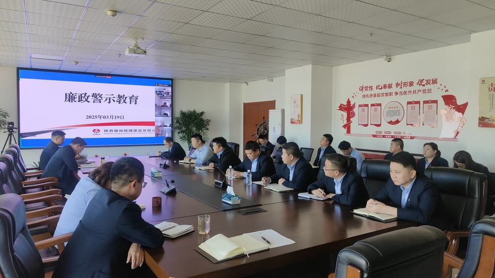 陜煤建設榆林公司：以學促行 推動中央八項規(guī)定精神落地生根