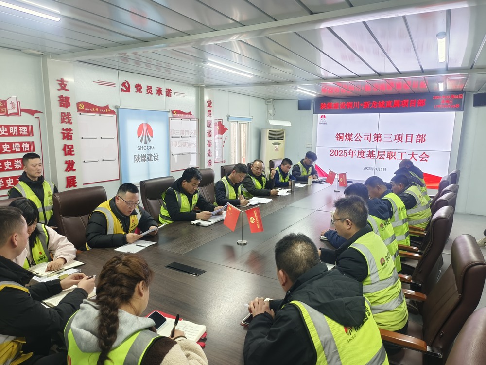 陜煤建設(shè)銅煤公司：狠抓全員紀律作風(fēng)整頓?強化黨支部作風(fēng)建設(shè)