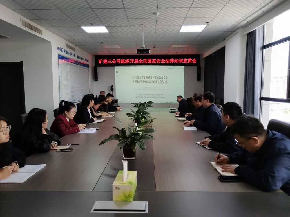 陜煤建設所屬各單位開展“全民國家安全教育日”活動