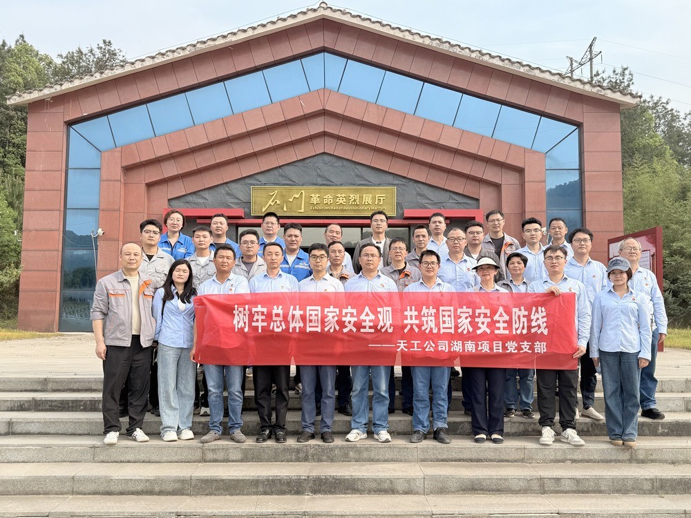 陜煤建設(shè)天工公司湖南項目黨支部開展“樹牢總體國家安全觀，共筑國家安全防線”主題黨日活動